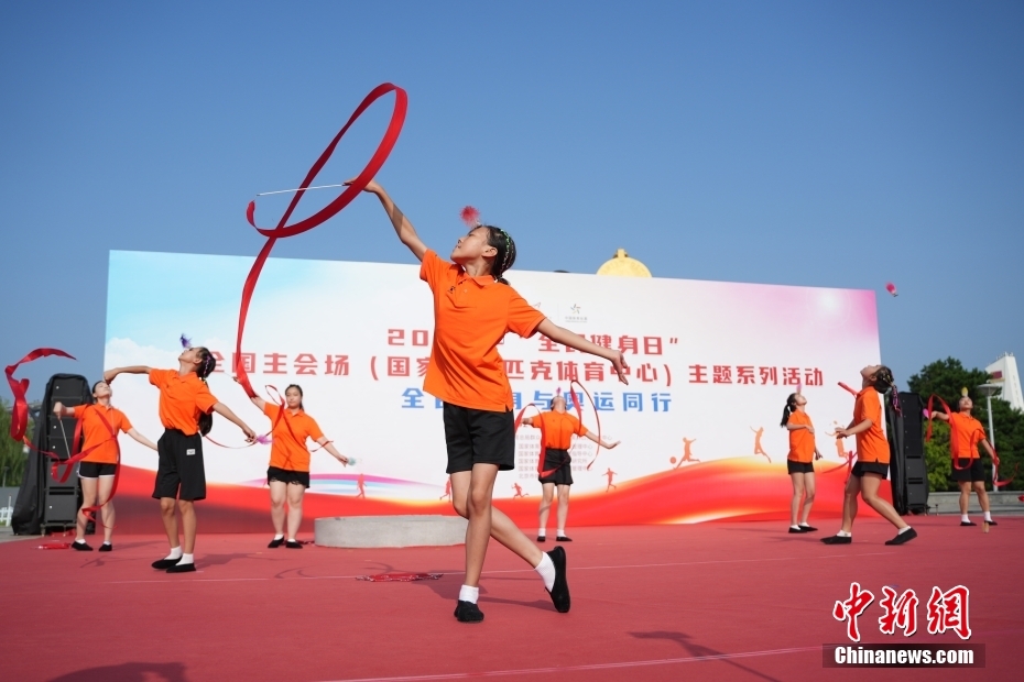 2024年全民健身日正式开启，直接参与群众预计超