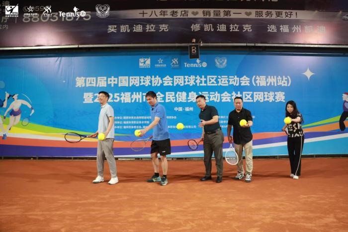 中国网球协会网球社区运动会（福州站）正式开