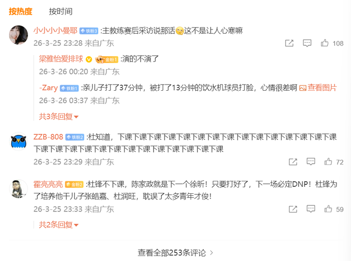 杜锋赛后言论引争议 陈家政遭弃用引发球迷不满