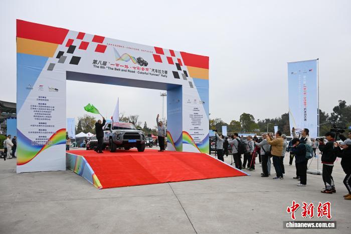 第八届“一带一路·七彩云南”汽车拉力赛启程